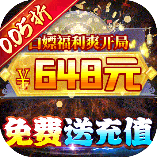 龙神之光（0.05折免单无限刷充）